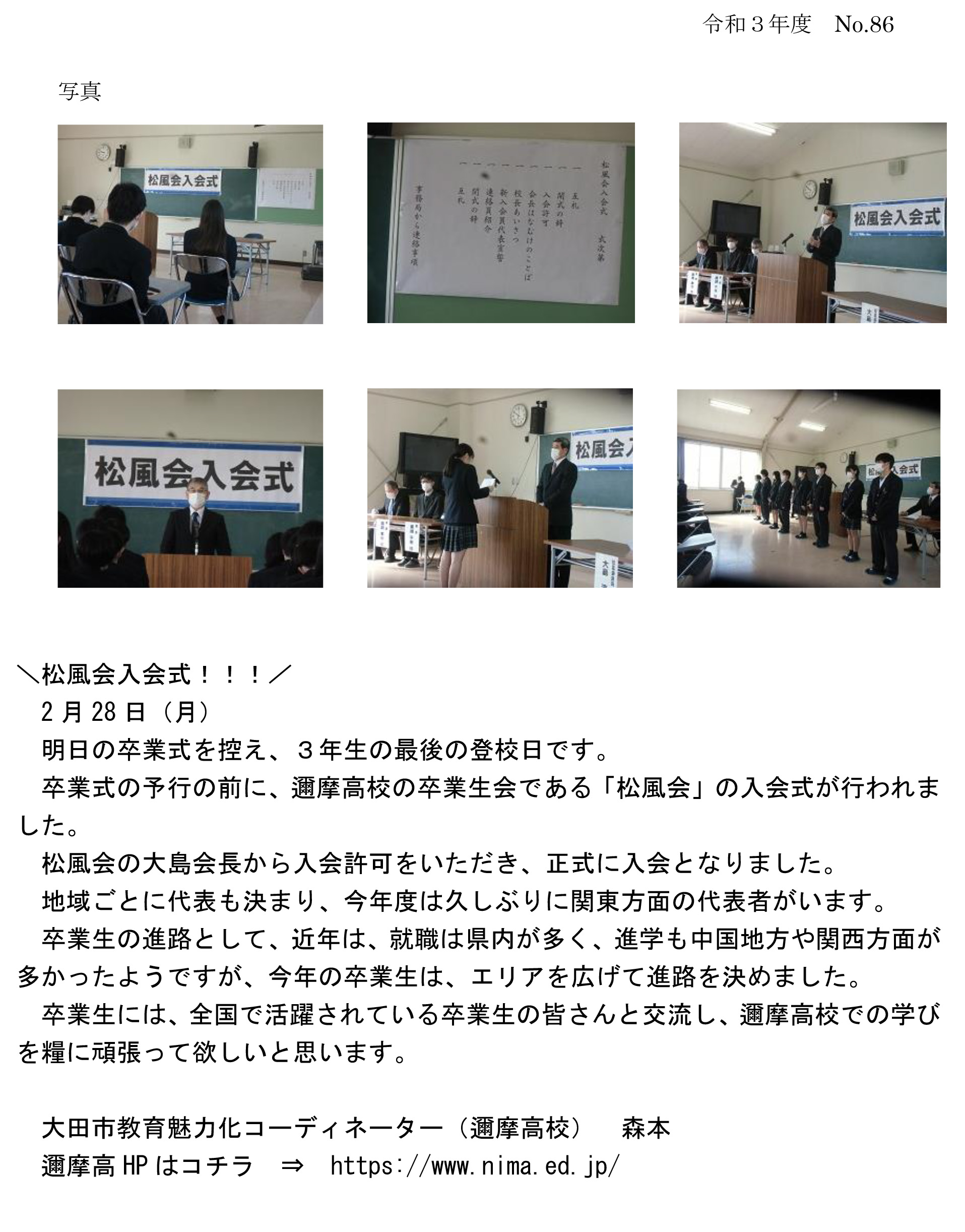 お知らせ 島根県立邇摩高等学校 お知らせ 島根県立邇摩高等学校