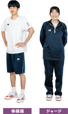 体操服、ジャージ