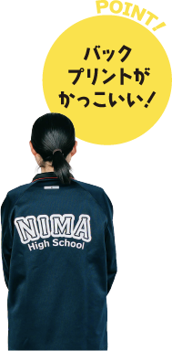 バックプリントがかっこいい！